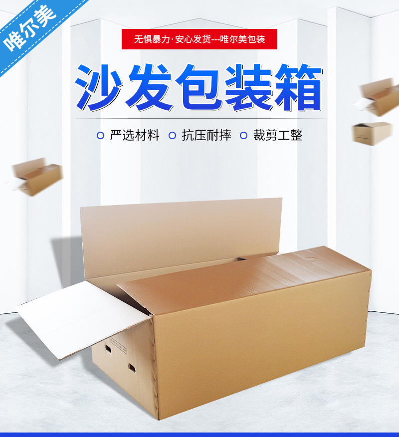 紙箱定制 五層層沙發包裝箱 瓦楞物流紙箱 冰箱空調運輸用紙箱