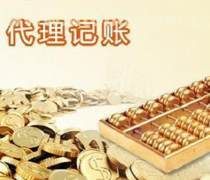 北京市平谷區代理記賬及公司注冊服務指南 價格、圖片、廠家一網打盡