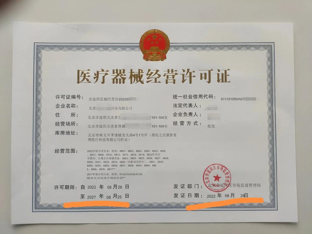 醫療器械經營許可證辦理指南及三類證照案例解析