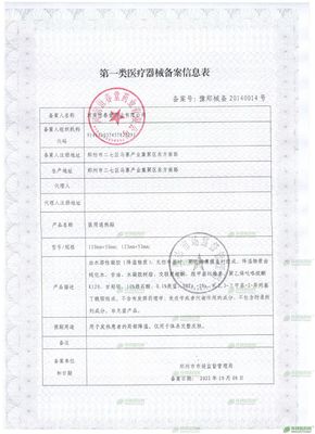 河南恒春堂藥業 專注第一類醫療器械，守護健康每一步